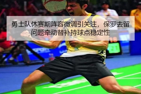 yong-shi-dui-xiu-sai-qi-zhen-rong-wei-diao-yin-guan-zhu-bao-luo-qu-liu-wen-ti-qian-dong-ti-bu-chi-qiu-dian-wen-ding-xing-2-689.jpg